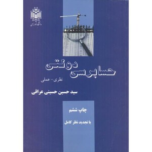 کتاب حسابرسی دولتی نشر دانشگاه تربیت معلم خوارزمی