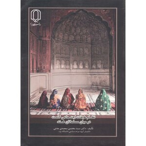کتاب نظام طبقات اجتماعی کاست در میان مسلمانان هند