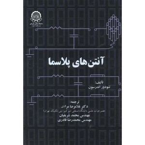 کتاب آنتن های پلاسما