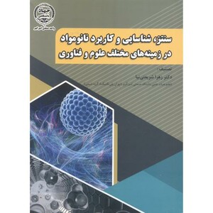 کتاب سنتز نشر جهاددانشگاهی امیرکبیر