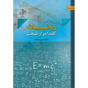 کتاب ریاضیات کلید اسرار طبیعت