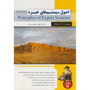 کتاب اصول سیستم های خبرهPrinciples of Expert Systems