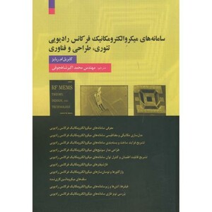 کتاب سامانه های میکروالکترومکانیک فرکانس رادیویی تئوری