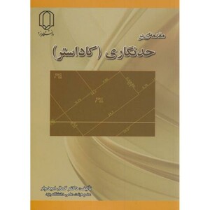 کتاب مقدمه ای بر حدنگاری