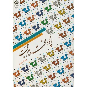 کتاب ز پود محنت و تار محبت