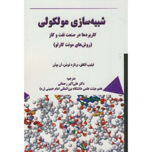 کتاب شبیه سازی مولکولی