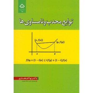 کتاب توابع محدب و نامساوی ها