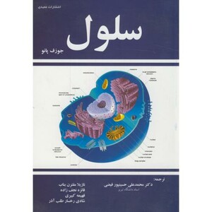 کتاب سلول نشر عمیدی