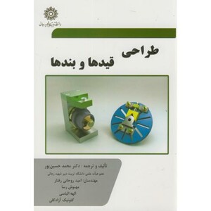 کتاب طراحی قیدها و بندها