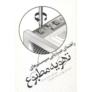 تهویه مطبوع