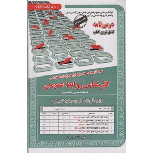 کتاب نمونه آزمونهای استخدامی روابط بین الملل و مطالعات منطقه ای