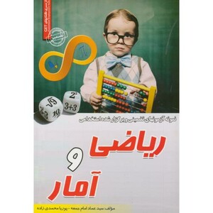کتاب آزمون استخدامی ریاضی و آمار