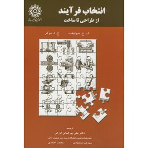 کتاب انتخاب فرآیند از طراحی تا ساخت