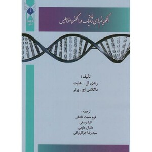 کتاب الگوریتم های ژنتیک در الکترومغناطیس