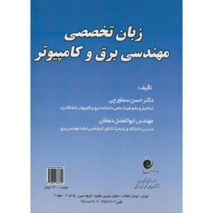 کتاب زبان تخصصی مهندسی برق و کامپیوتر