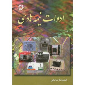 کتاب ادوات نیمه هادی