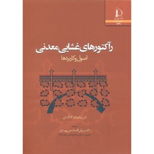 رآکتورهای غشایی معدنی