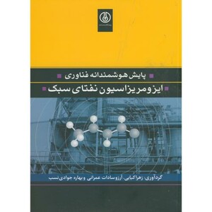 کتاب پایش هوشمندانه فناوری