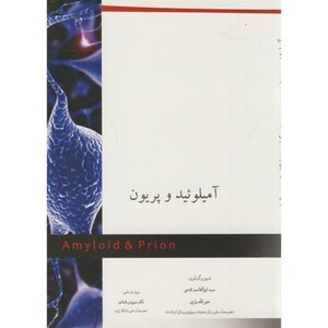 کتاب آمیلوئید و پریون
