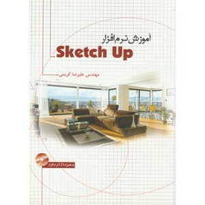 کتاب آموزش نرم افزار Sketch Up