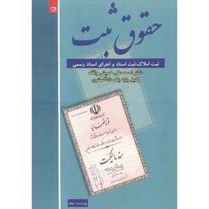 حقوق ثبت نشر دانش نگار