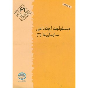 کتاب پژوهش 61