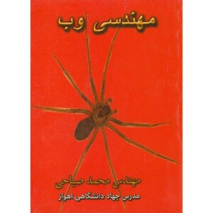 کتاب مهندسی وب