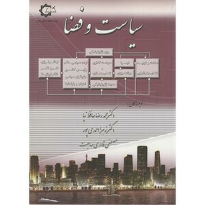 کتاب سیاست و فضا