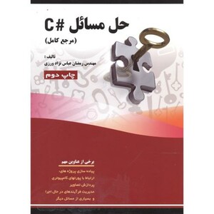 کتاب حل مسائل C