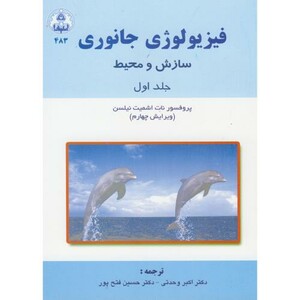 کتاب فیزیولوژِی جانوری