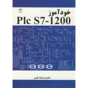 کتاب خودآموز Plc S7-1200