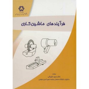 کتاب فرآیندهای ماشین کاری