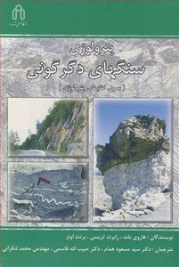 کتاب پترولوژی سنگهای دگرگونی