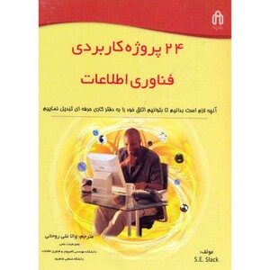 کتاب 24 پروژه کاربردی فناوری اطلاعات