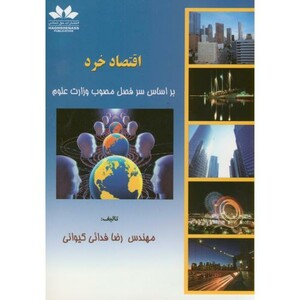 کتاب اقتصاد خرد نشر حق شناس