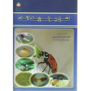 کتاب کنترل بیولوژیک آفات