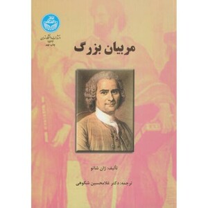 کتاب مربیان بزرگ