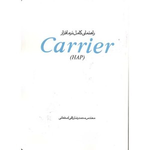 کتاب راهنمای کامل نرم افزار Carrier