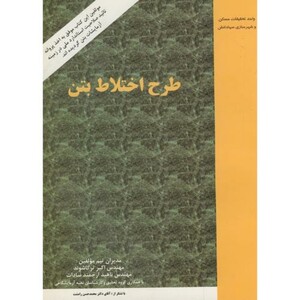 کتاب طرح اختلاط بتن نشر یکان