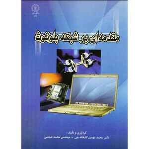 کتاب مقدمه ای بر شبکه بلوتوث