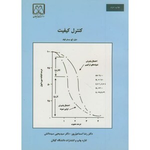 کتاب کنترل کیفیت نشر دانشگاه گیلان
