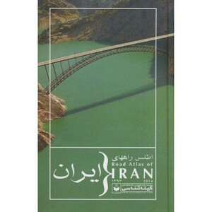 کتاب اطلس راههای ایران 1393