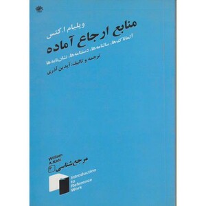 کتاب منابع ارجاع آماده