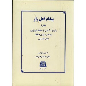 کتاب پیغام اهل راز بخش 1