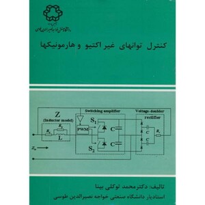 کتاب کنترل توانهای غیراکتیو و هارمونیکها