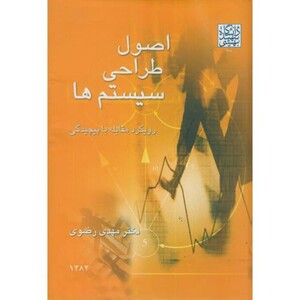 کتاب اصولطراحیسیستمها