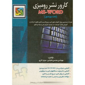 کتاب کارور نشر رومیزی