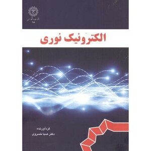 کتاب الکترونیک نوری