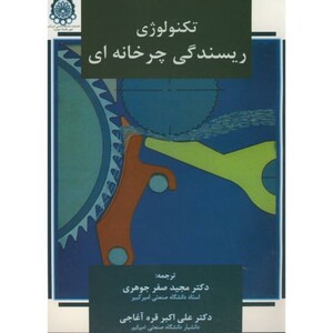 تکنولوژی ریسندگی چرخانه ای
