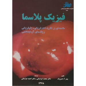 کتاب فیزیک پلاسما